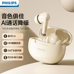 飞利浦TAT2020无线蓝牙耳机半入耳通话降噪苹果华为手机通用新款