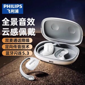飞利浦2026新款无线蓝牙耳机降噪挂耳式运动跑步开放式TAT2708