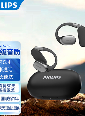 飞利浦TAT5739无线挂耳式耳机不入耳高音质降噪长续航蓝牙手机