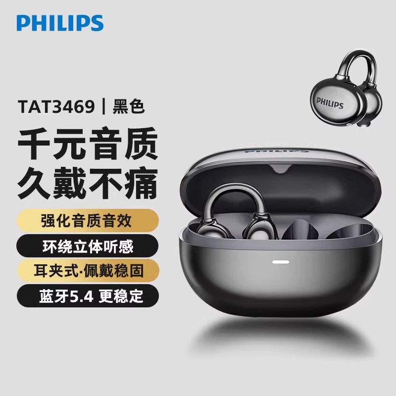飞利浦TAT3469蓝牙耳机无线夹耳式挂耳骨传导久戴不痛长续航听歌
