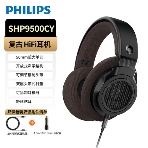 飞利浦新款开放式头戴耳机有线hifi音乐专业监听高音质SHP9500CY