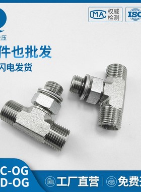 ACHC-OG/ADHD-OG三通上端公制螺纹可调向O形圈密封卡套三通接头