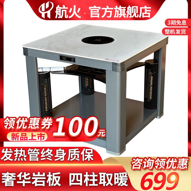 航火电暖炉岩板烤火桌家用客厅正方形取暖器四面取暖电烤炉多功能
