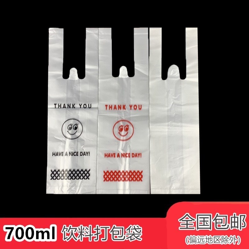 加厚型笑脸打包奶茶袋 700ml 饮料袋饮料单杯袋 一杯袋1000只包邮