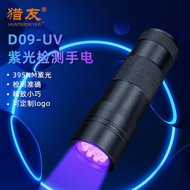 UV固化紫光灯验钞防伪手电大功率荧光检测美甲灯395紫外线灯12LED