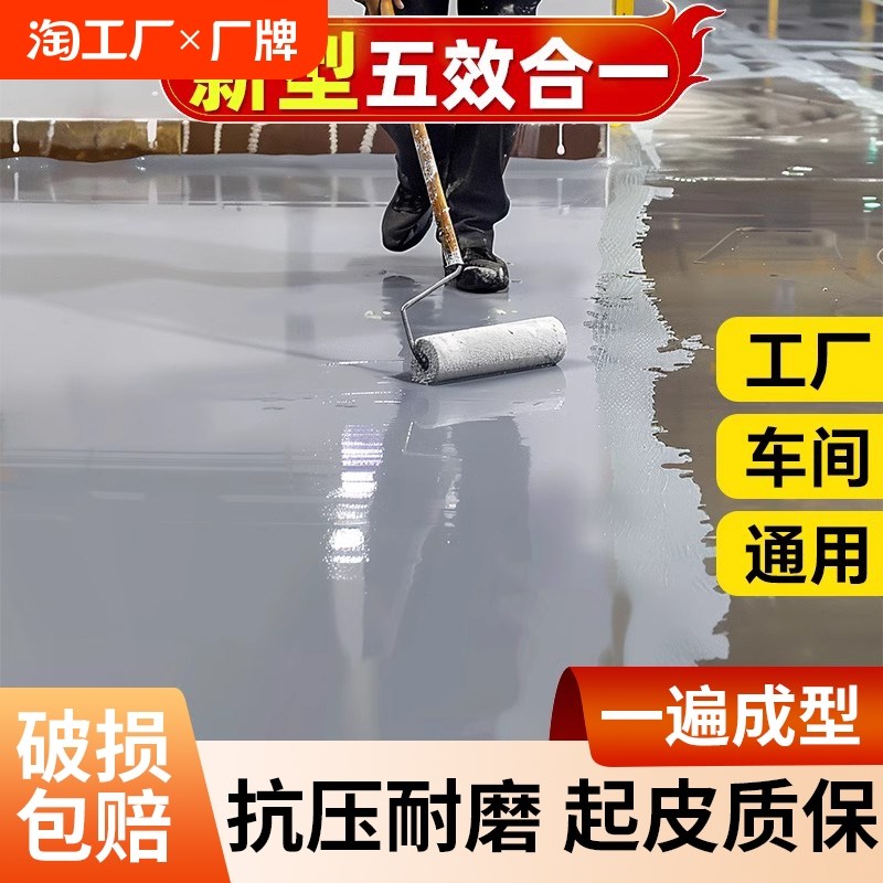水性环氧地坪漆室外水泥地面漆耐磨地板漆自流平工厂室内家用油漆