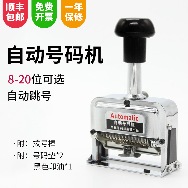 自动打码机多位日期号码生产序列号数字页码器银行办公财务大纸箱