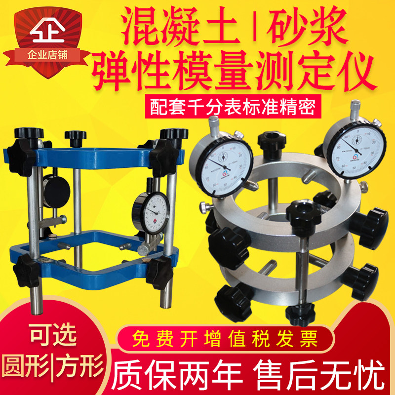 混凝土弹性模量测定仪TM-2弹性模量检测仪砂浆岩石砼弹性模检测仪