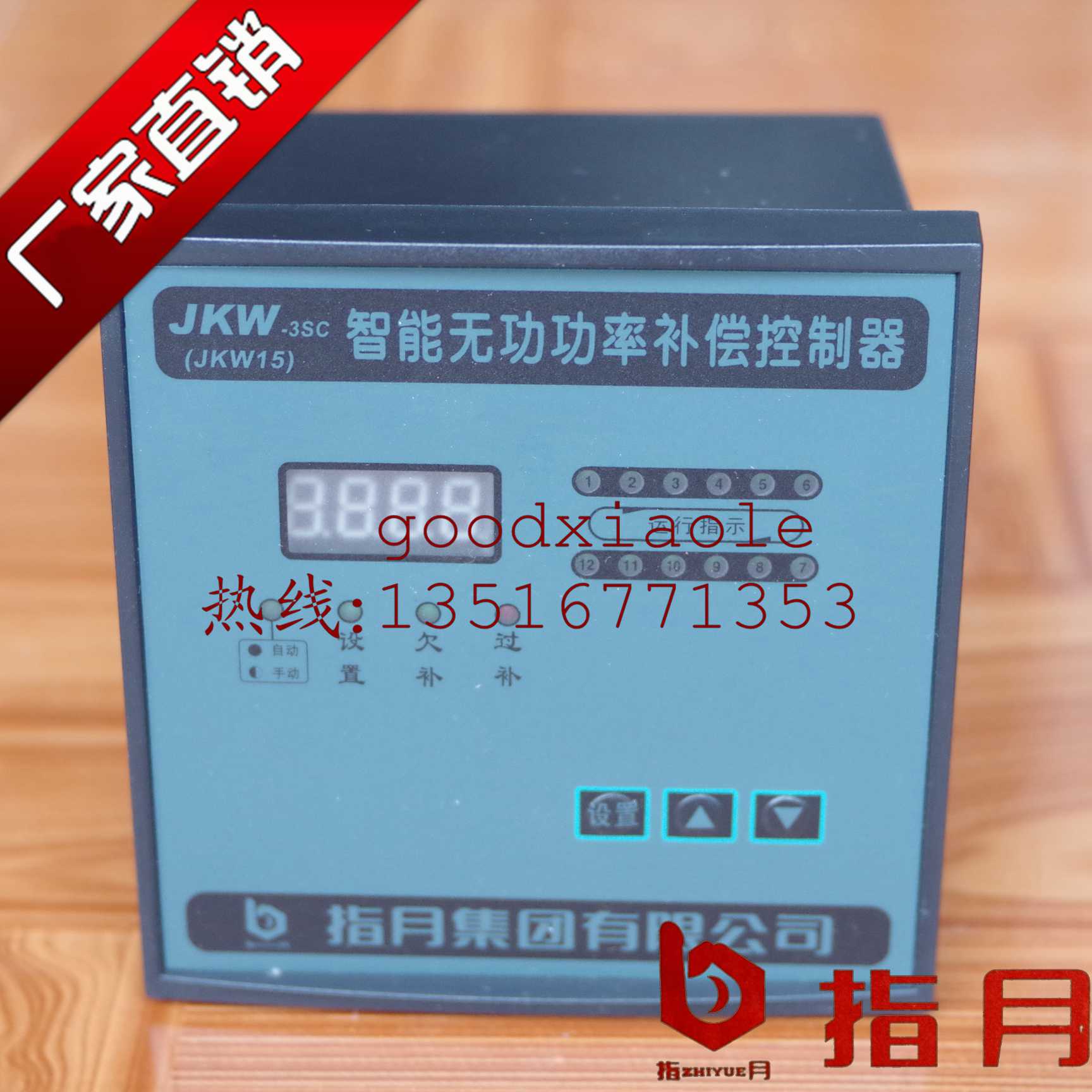 指月  智能无功补偿控制器JKW-3SC-12J 原JKW15 380v  12回路