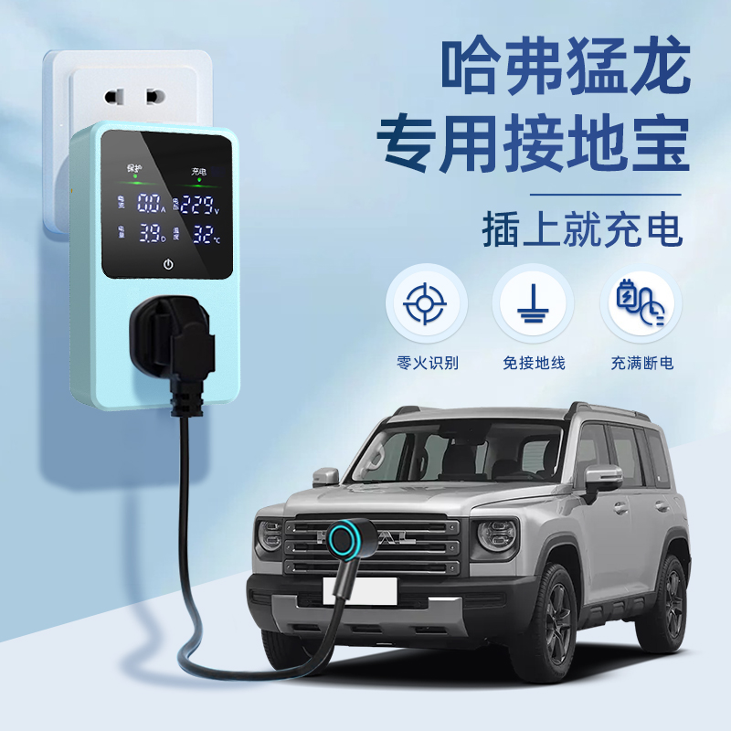 适用于哈弗猛龙接地宝长城专用新能源车充电转换器插头免地线Hi4