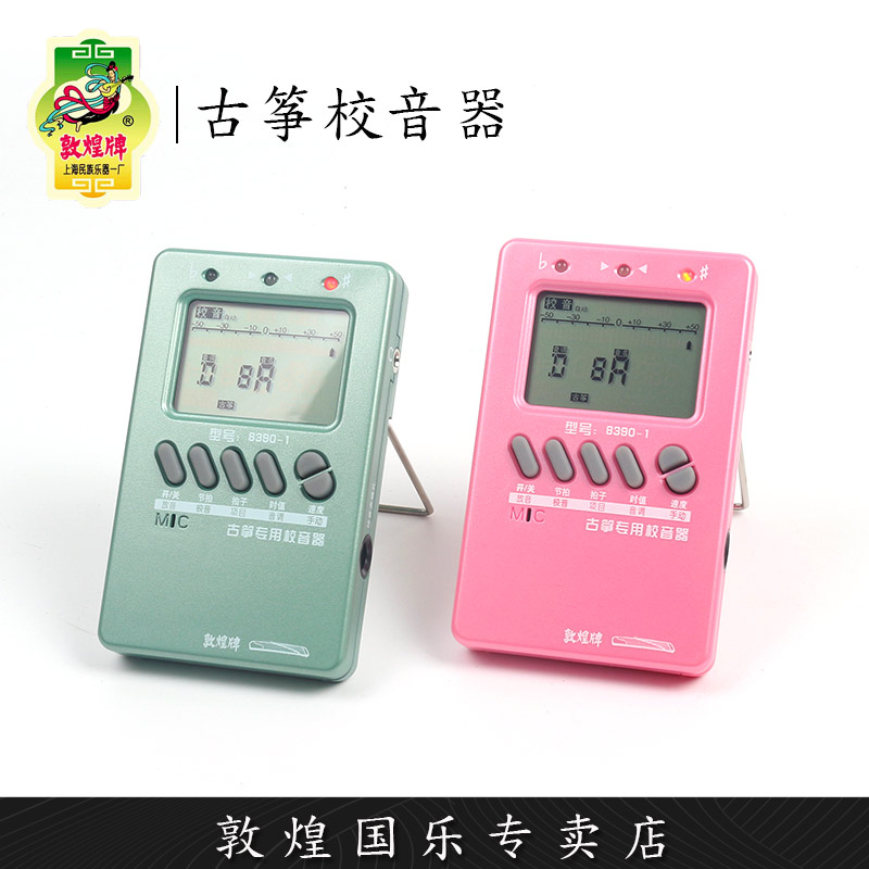 敦煌牌古筝电子调音器定音校音节拍三合一【敦煌专卖店】
