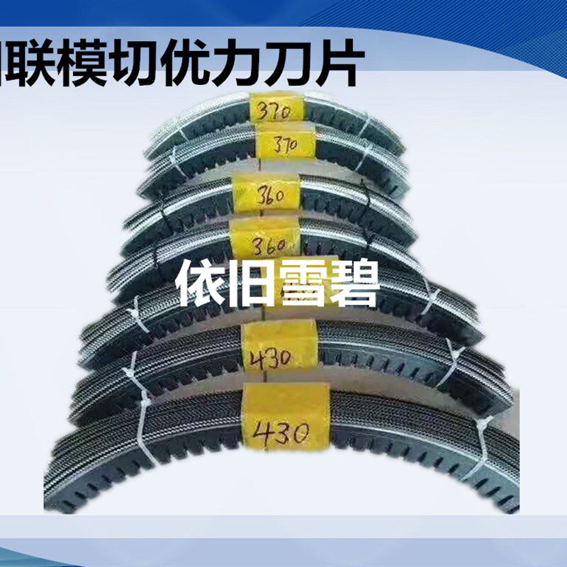 纸箱机械配件印刷开槽机圆压圆模切机四联模切机配件优力锯齿刀