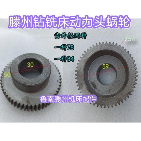 滕州ZXTM-40ZX50CZX6350钻铣床涡轮Z54钻床立铣头动力头配件涡轮