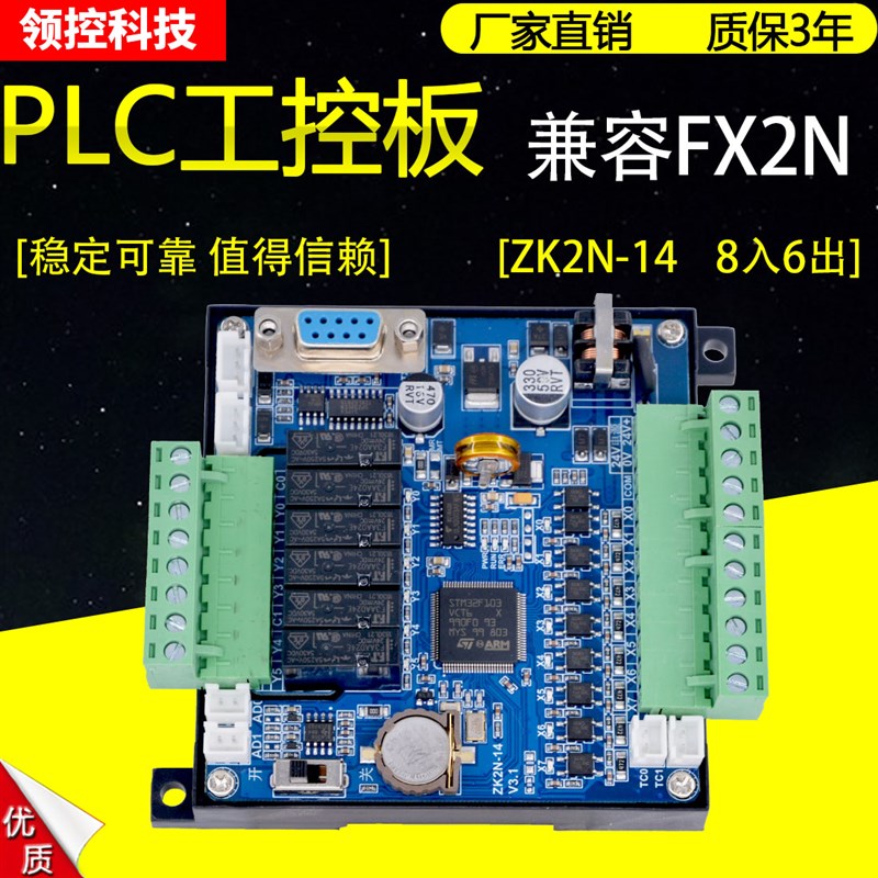 国产FX2N三凌菱plc工控板ZK2N-10/14MR 14MT带温度模拟量控制器