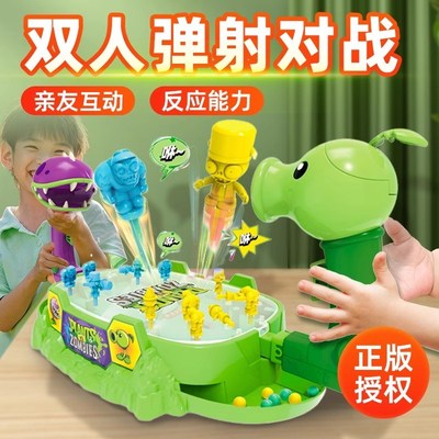 植物大战僵尸玩具儿童打弹珠射击游戏机父子二人对战益智高端礼物