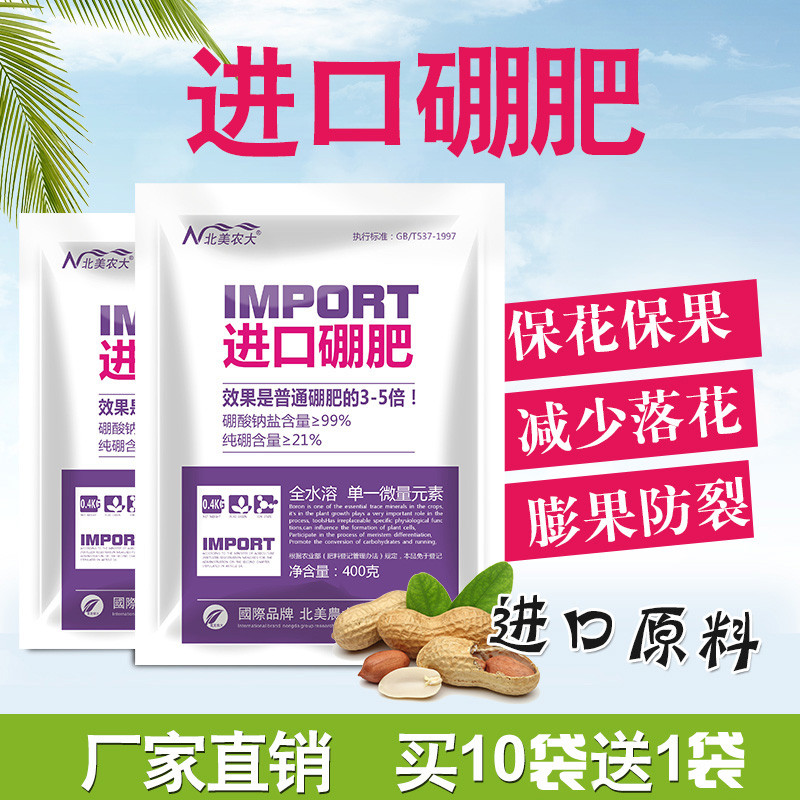 进口硼肥叶面肥水溶肥农用果树保花保果微量元素硼肥辣椒番茄黄瓜