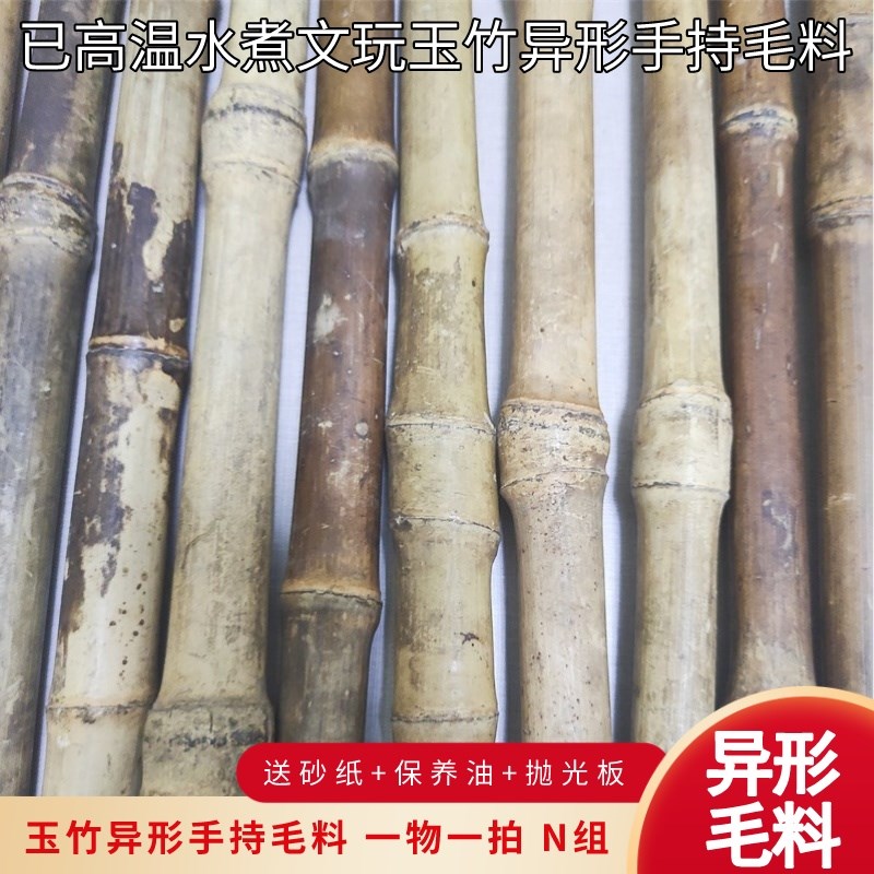实心竹异形毛料实心竹玉竹带皮毛料原材料文玩竹子手持手把件毛料