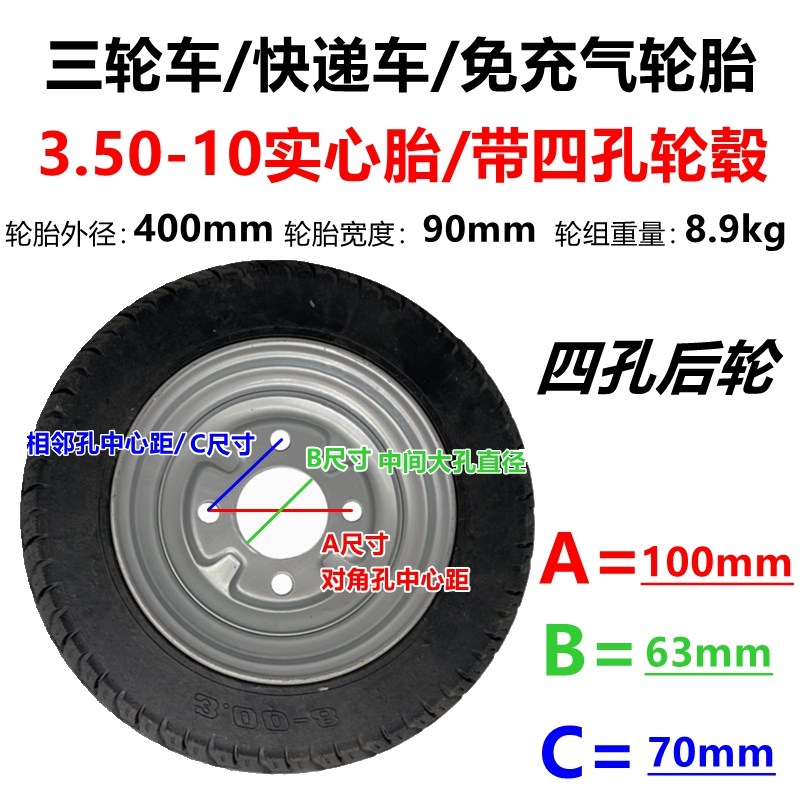 电动三轮车实心胎3.00/3.75/3.50/4.00-8/4.50-10-12免充气轮胎