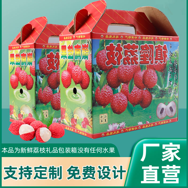 荔枝礼品盒龙眼包装盒5斤8斤10斤深圳东莞镇隆荔枝包装箱水果纸箱