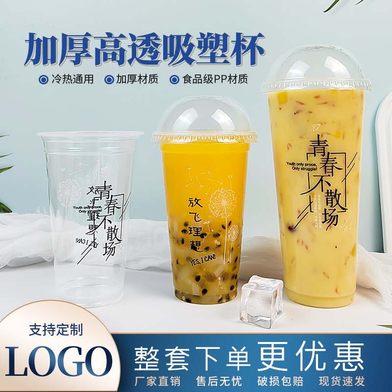 商用加厚一次性塑料杯奶茶杯子冷热饮果汁杯打包杯带盖可封口定制