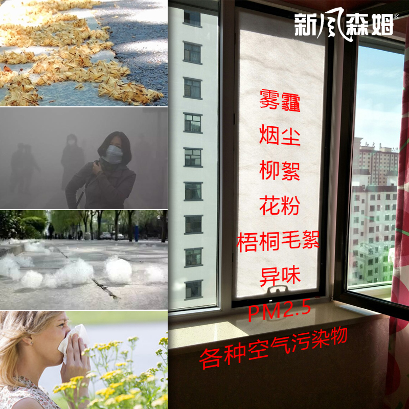 新风森姆U1防雾霾PM2.5静电滤网空气防尘网滤棉窗户花粉纱窗蚊虫