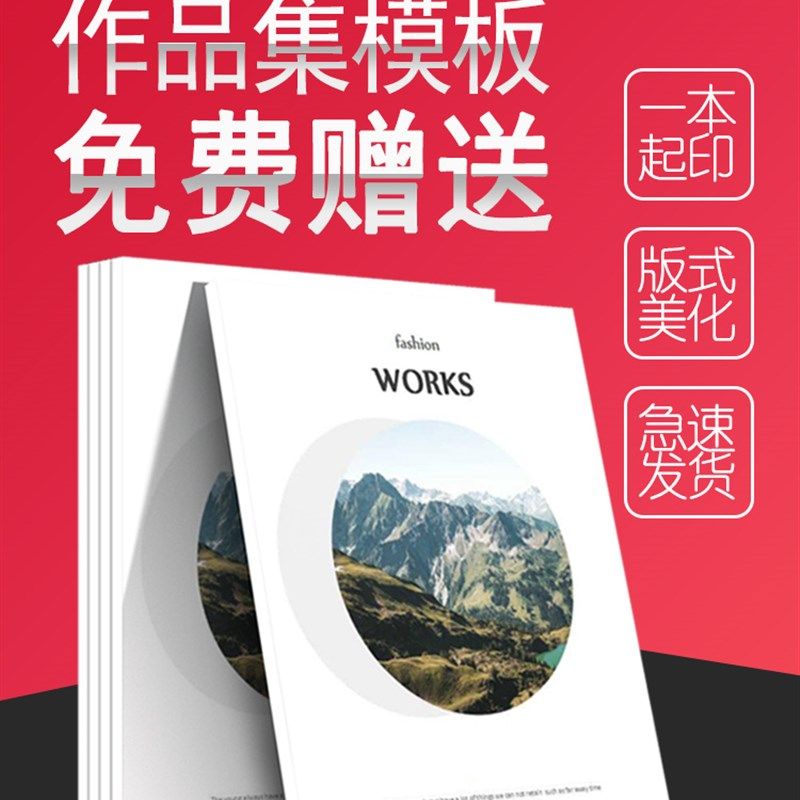 作品集制作作品集打印设计印刷精装书本书籍印刷作品集模板免费学