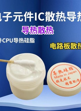 IC零件导热硅脂硅胶CPU散热膏电磁炉专用导热膏白色耐高温硅脂