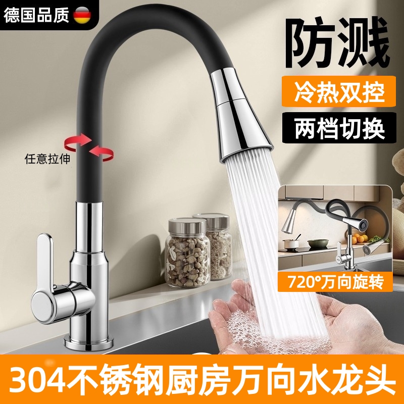 加厚304不锈钢万向旋转厨房龙头