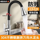 304不锈钢厨房洗菜盆水龙头万向软管洗碗池水槽可旋转冷热水龙头