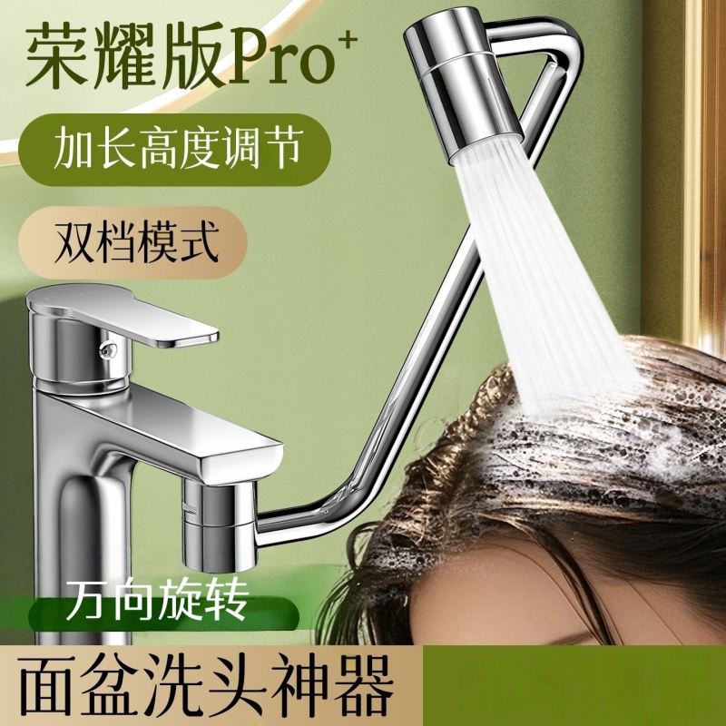 洗脸盆外接万向防溅水龙头延伸器