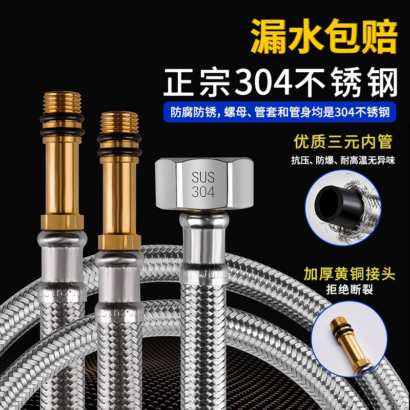 厨卫通用不锈钢防爆进水管4分口
