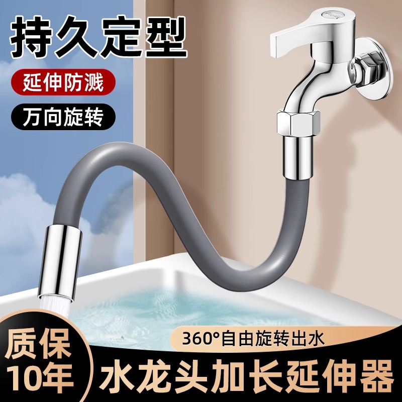 厨房拖把池万向定型水龙头延长管