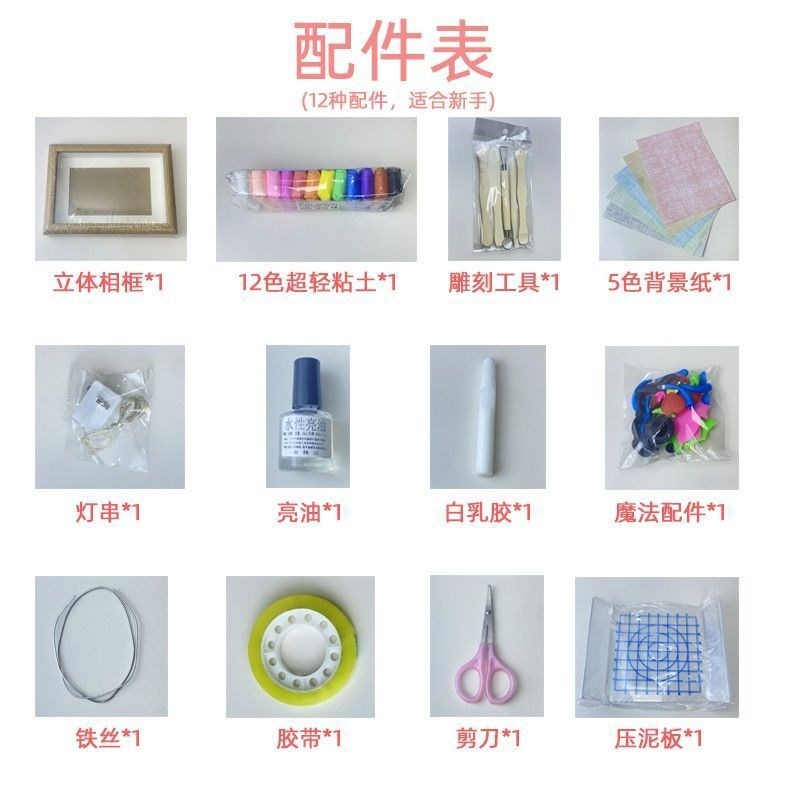粘土相框diy材料包情侣礼物画手工制作人偶情人娃V娃软陶黏土工具