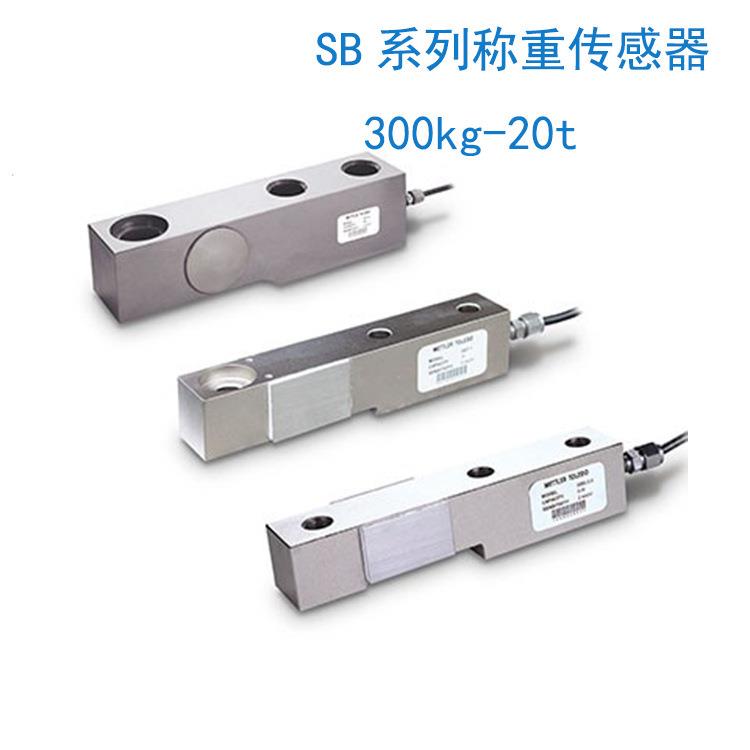 梅特勒SB测力传感器SBS-0.T1T2TT称重传感器