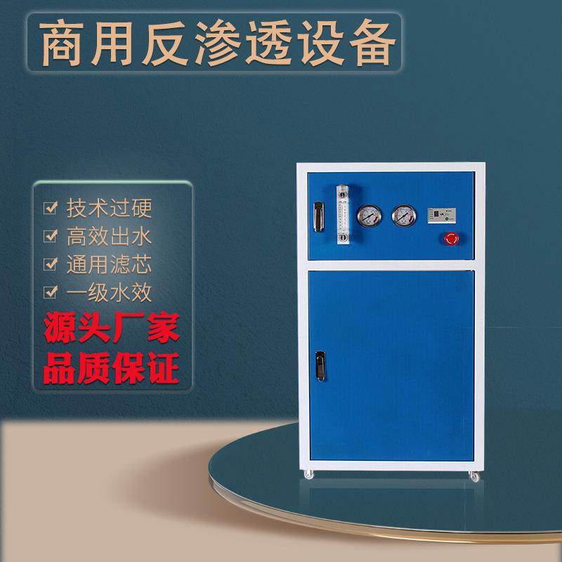 800G商务净水器大流量纯水机ro反渗透商用单位学校工厂直饮饮水机