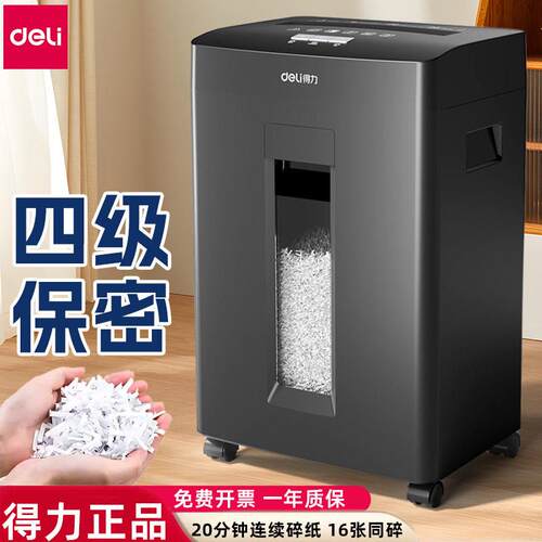 得力GA310碎纸机公大功率全自动保密商用大容量文件粉碎机家用