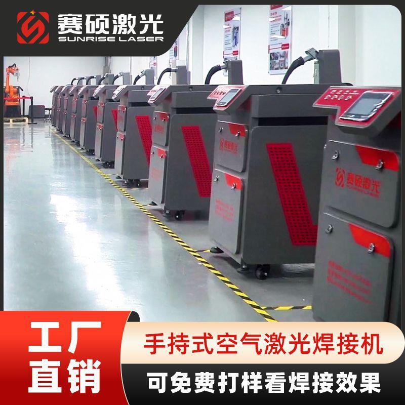 手持空气激光焊机铝合金门窗不锈钢3000W大功率工业级激光焊接机