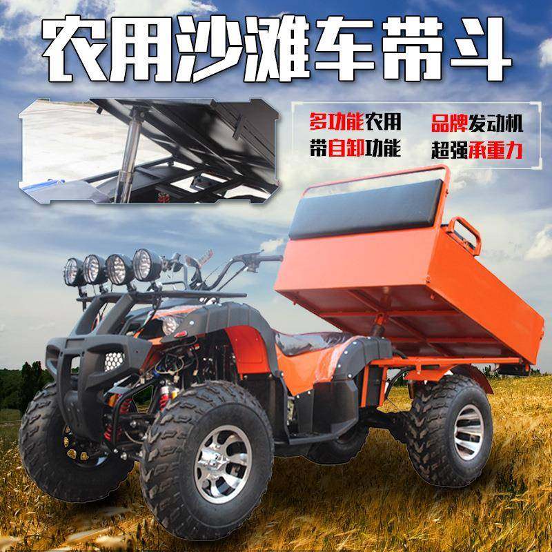 250cc沙滩农用运输四轮越野沙滩车成人汽油山地摩托车带拖斗货箱