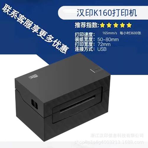 汉印D35 热敏标签打印机不干胶条码二维打标机吊牌贴纸蓝牙标签机