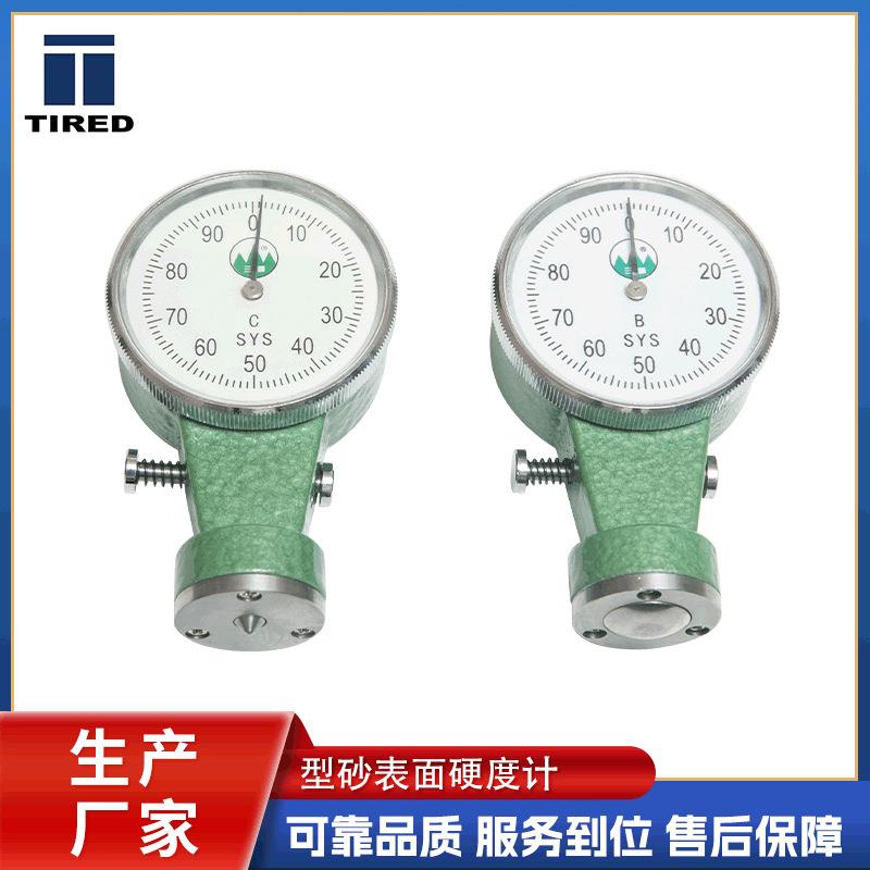 供应型砂表面硬度计检测设备SYS-BSYS-C型砂硬度计