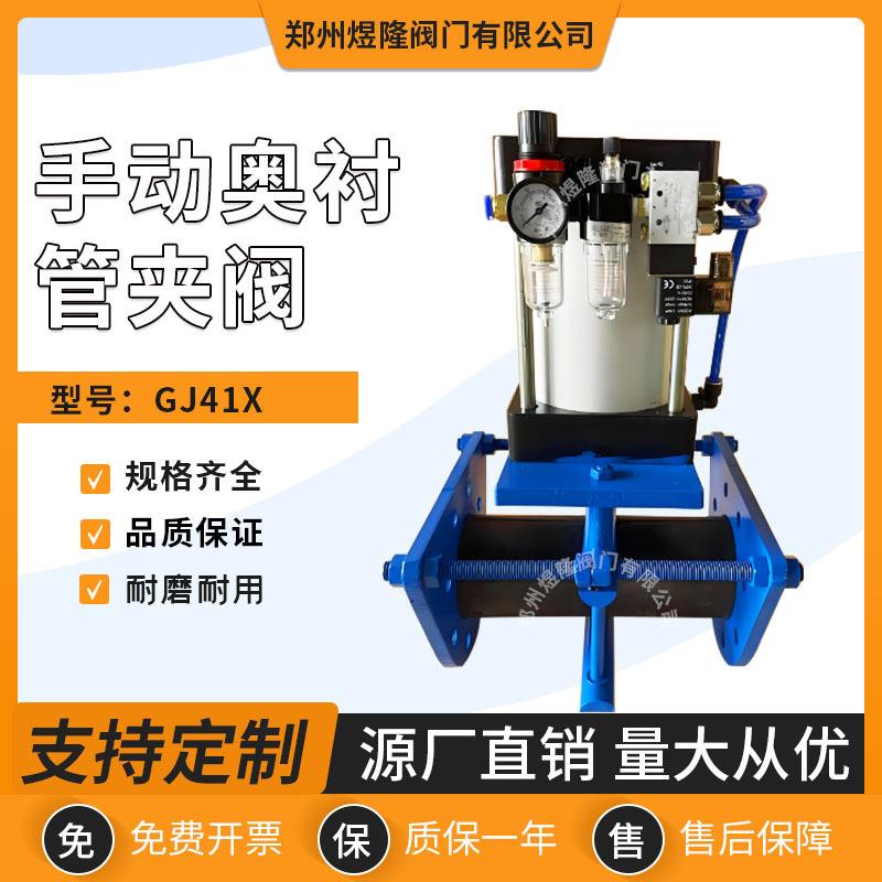 厂家供应GJ41X手动奥衬管夹阀铝合金软密封中低压截流型阀门