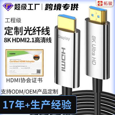 定制8KHDMI光纤线2.1 电视机顶盒电脑主机音频线家用投影仪清线