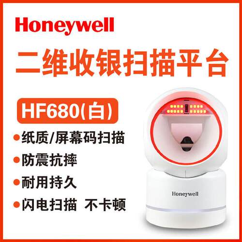 honeywell霍尼韦尔HF680扫描平台商超收银店奶茶一二维码扫描