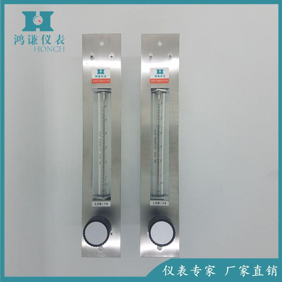 供应LZB-10面板式流量计玻璃转子流量计生产厂家面板流量计