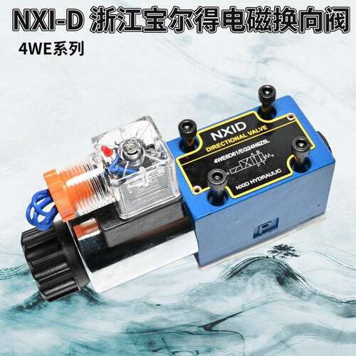 浙江儿得 NXI-D液压电磁换向阀4WE6/10D/6Y/6J/6G/6H 220V/24V