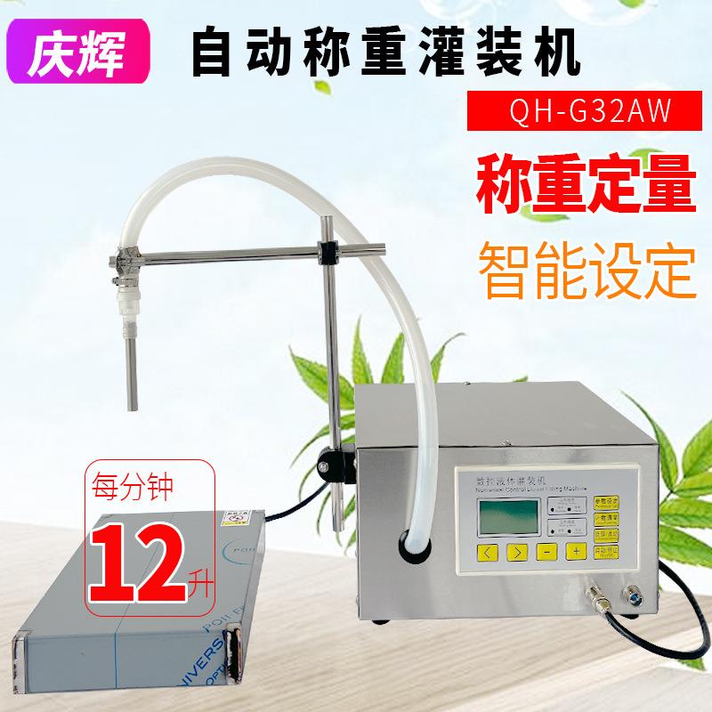 G32AW全自动白酒定量灌装机防冻液玻璃水食用油肥料酱油醋分装机