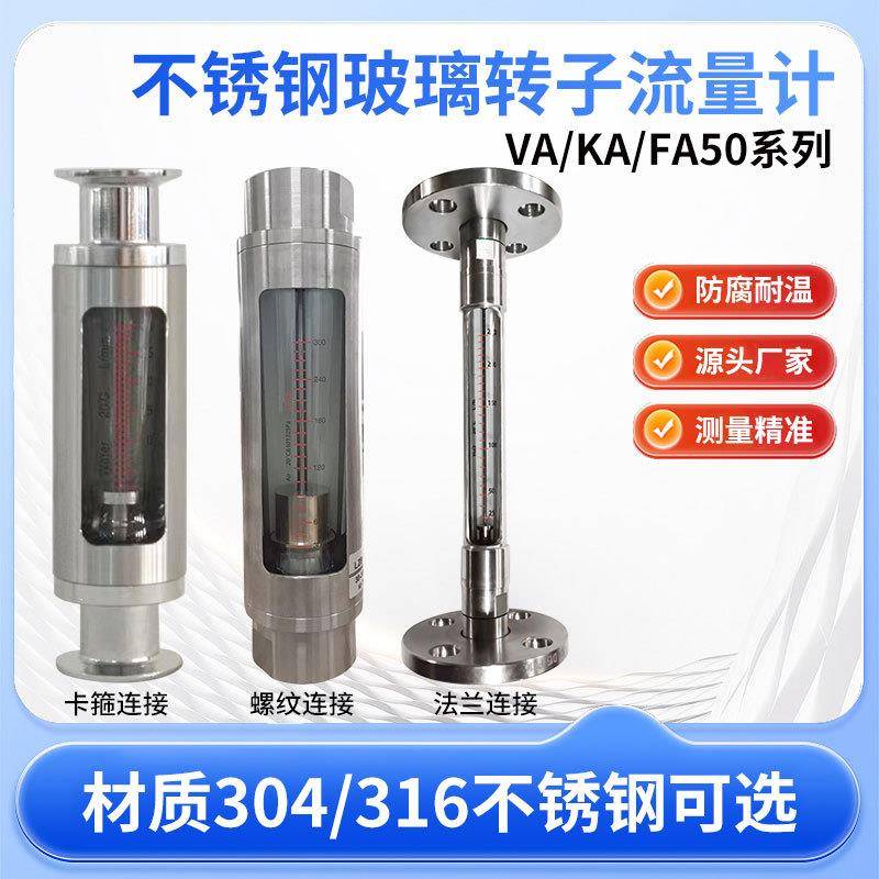 玻璃转子流量计液体小流量气体不锈钢卫生型法兰连接式