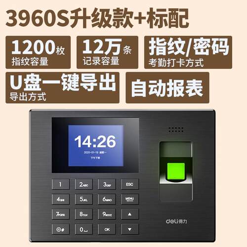 得力3960S考勤机指纹打卡机考勤机员工上下班指纹密码签到机包邮