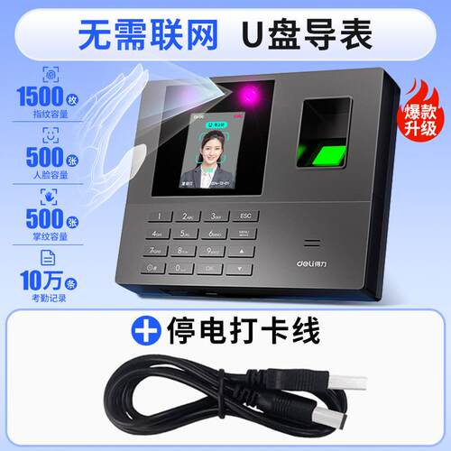 得力34521CS人脸识别考勤机员工上班签到机智能刷脸和指纹打卡机