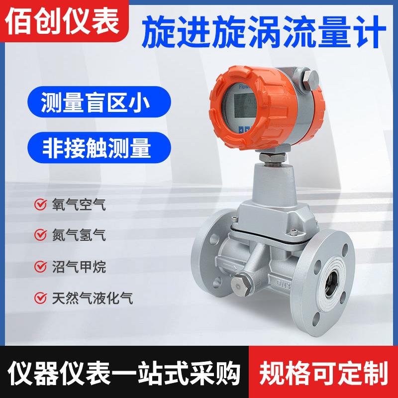 旋进旋涡流量计高精度智能天然气煤气氮气流量计防爆数显计量表